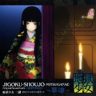 Telecharger Jigoku Shoujo S3 OST 2 DDL