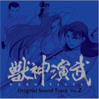 Jyushin Enbu OST 2