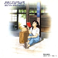 Only Yesterday OST