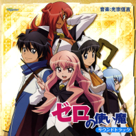 Telecharger Zero no Tsukaima OST DDL