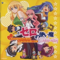 Telecharger Zero no Tsukaima S3 OST DDL